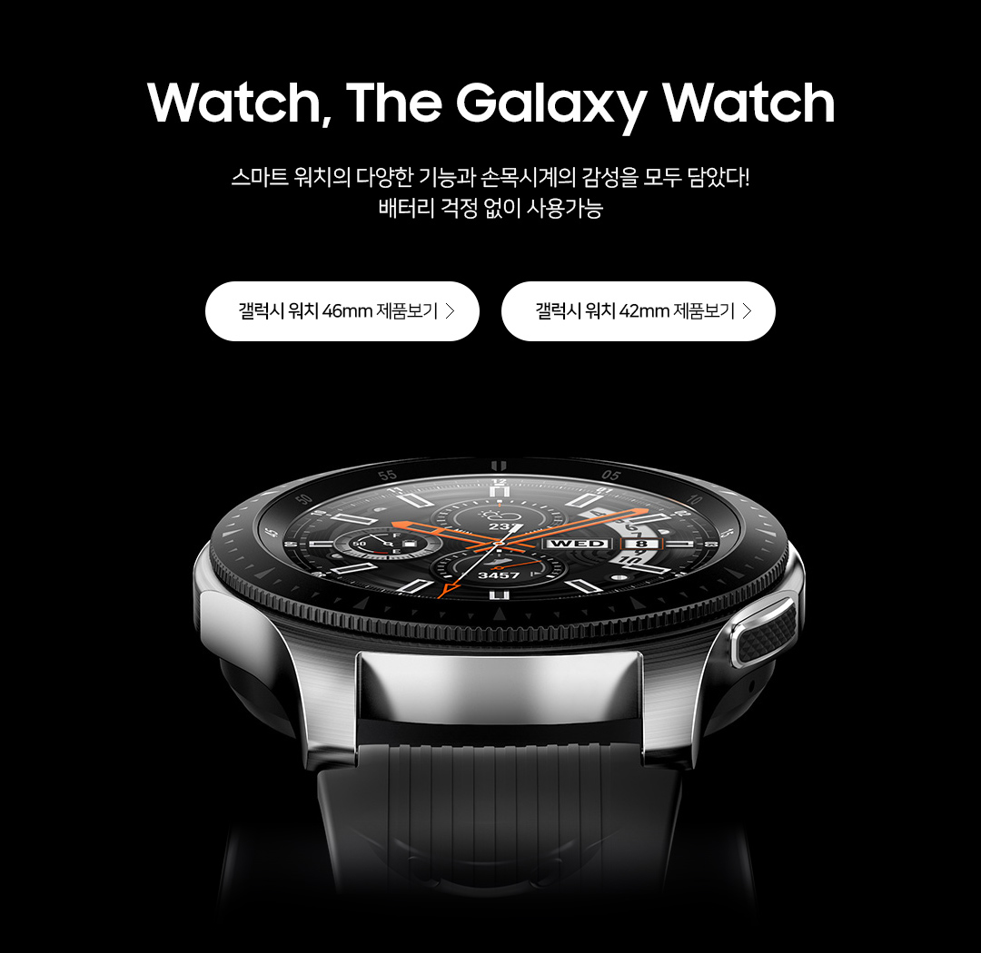 Watch, the Galaxy Watch(자세한 내용 하단 참고)
